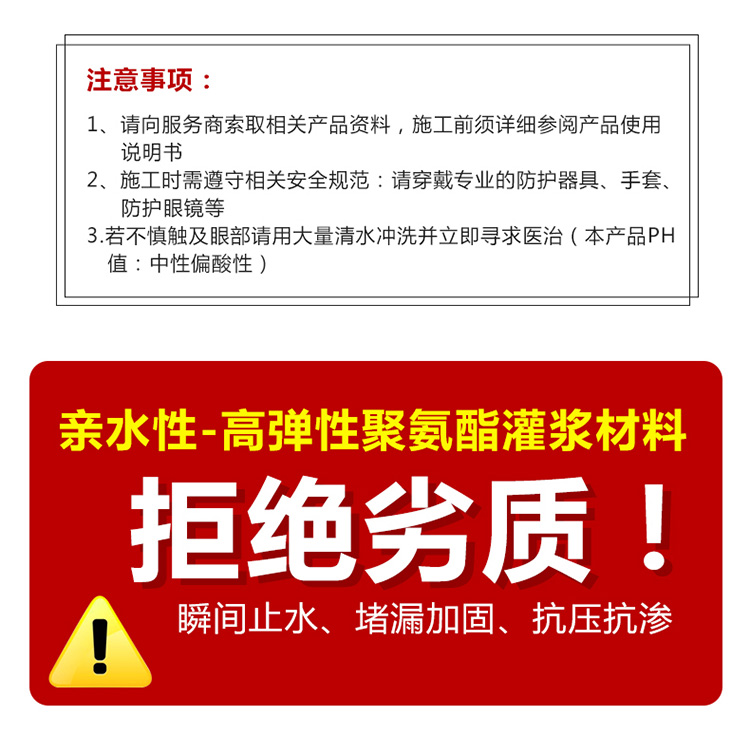 LFB-669高弹性聚氨酯灌浆材料(图7)