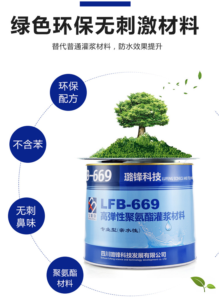 LFB-669高弹性聚氨酯灌浆材料(图13)