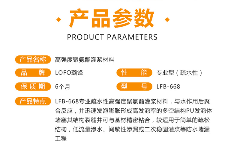 LFB-668高强度聚氨酯灌浆材料(图2)