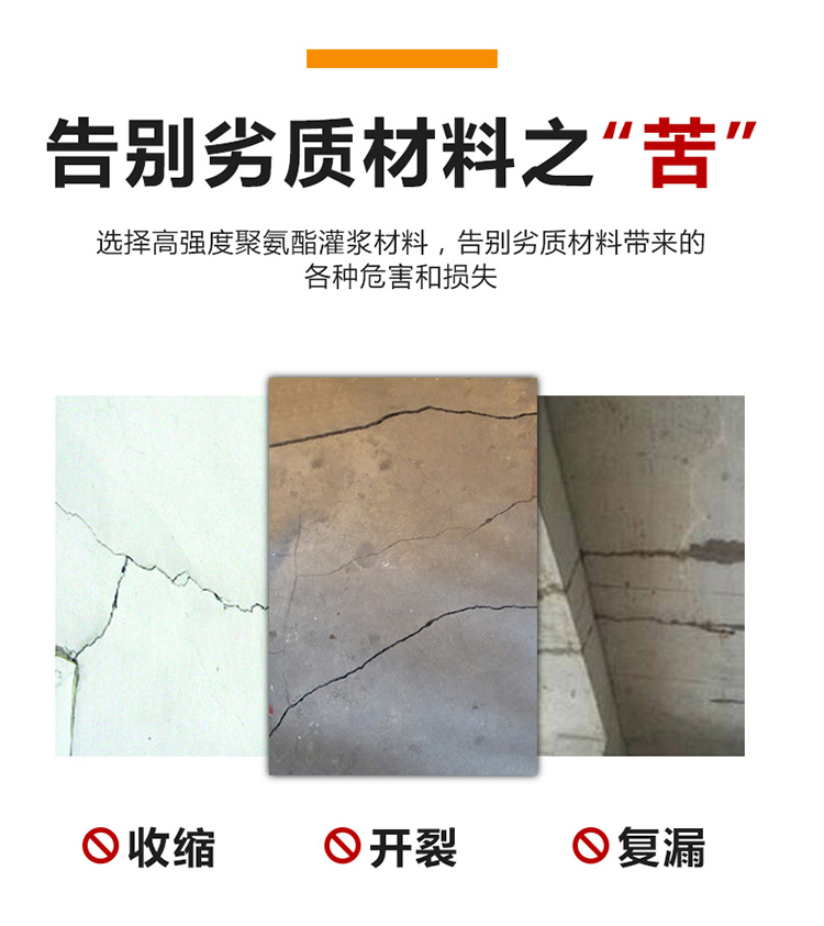 LFB-668高强度聚氨酯灌浆材料(图9)