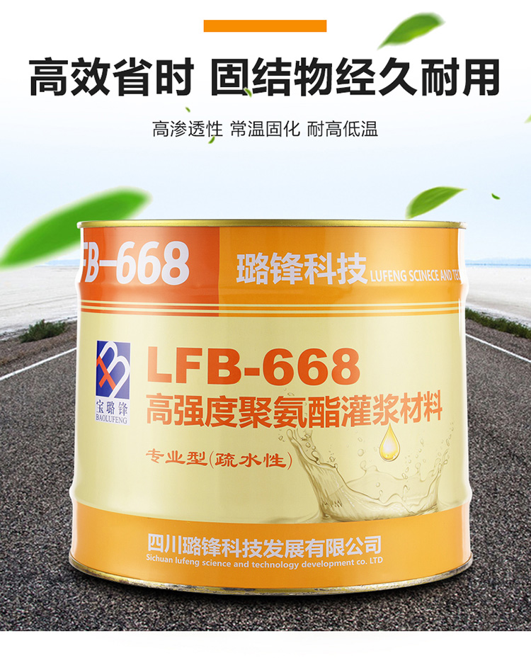 LFB-668高强度聚氨酯灌浆材料(图14)