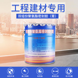 双组份聚氨酯密封胶