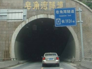 皂角湾隧道