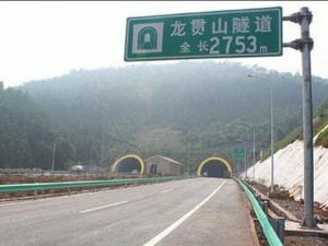 龙贯山隧道