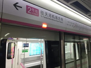 武汉地铁-金银潭段